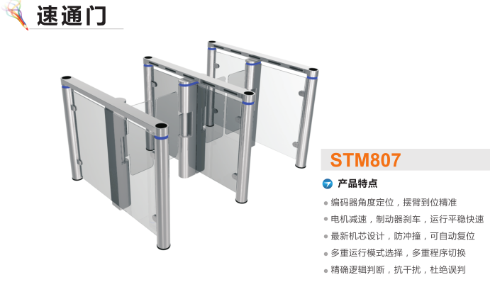 盐源县速通门STM807